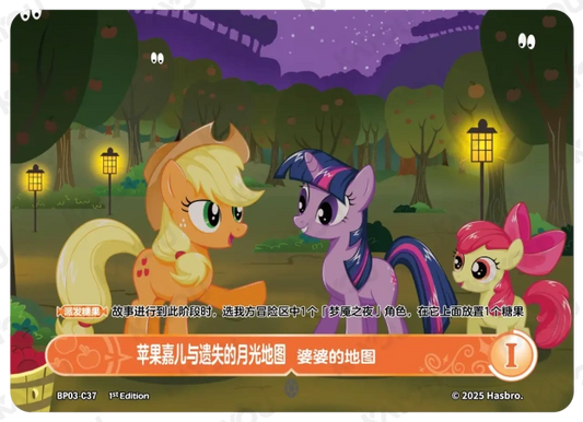 Applejack and The Lost Map 1 (C) BP03-C37