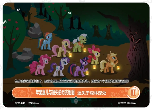 Applejack and The Lost Map 2 (C) BP03-C38
