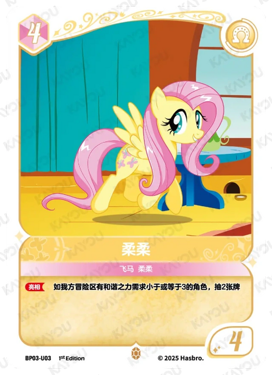 Fluttershy (U) BP03-U03
