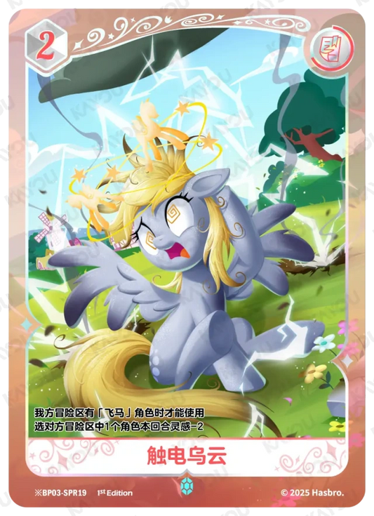 Derpy (*SPR) BP03-*SPR19