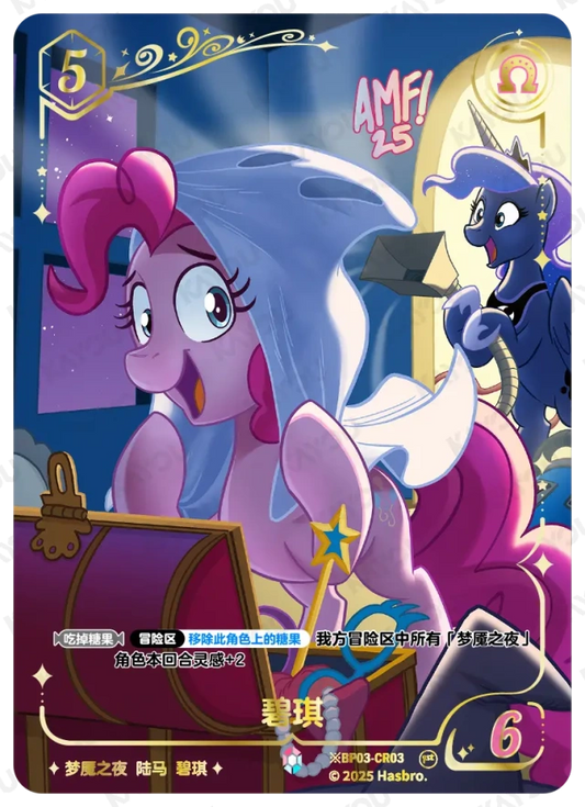 Pinkie Pie (*CR) BP03-*CR03