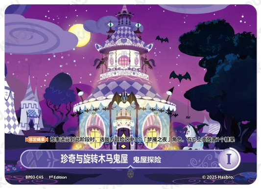 Rarity and The Haunted Carousel Boutique 1 (C) BP03-C45