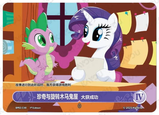Rarity and The Haunted Carousel Boutique 4 (C) BP03-C48
