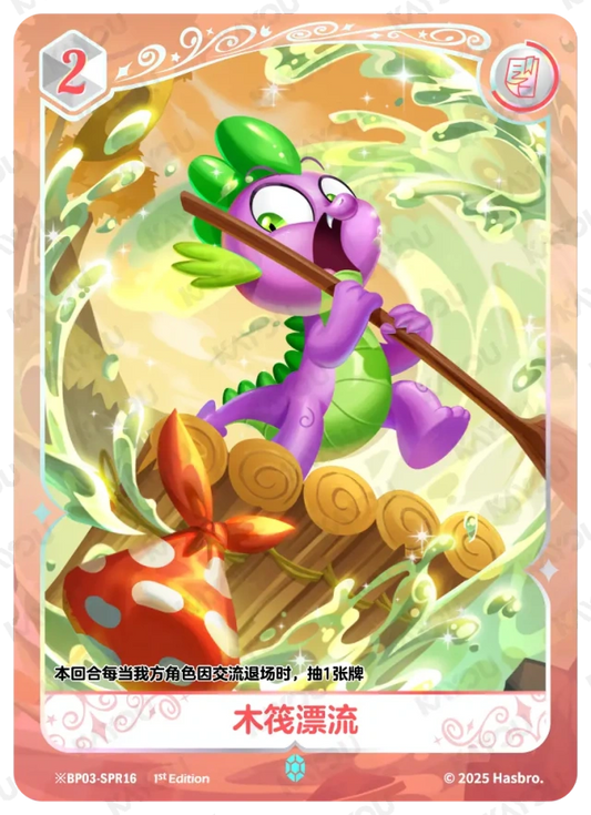 Spike (*SPR) BP03-*SPR16