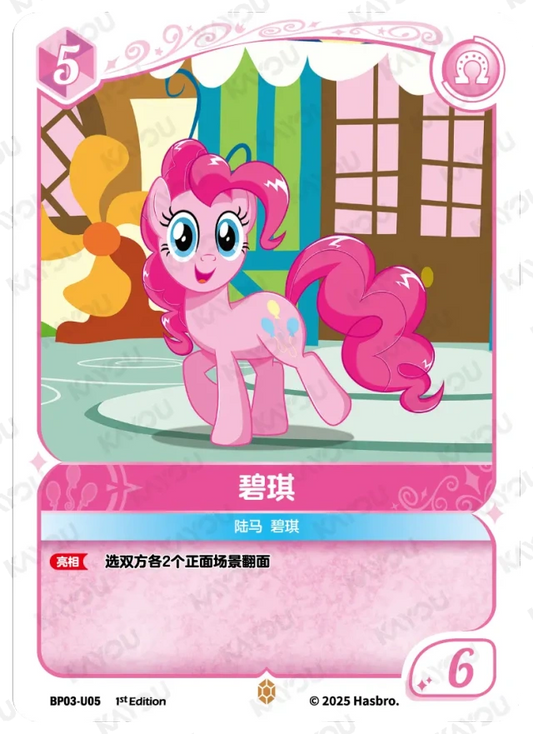 Pinkie Pie (U) BP03-U05
