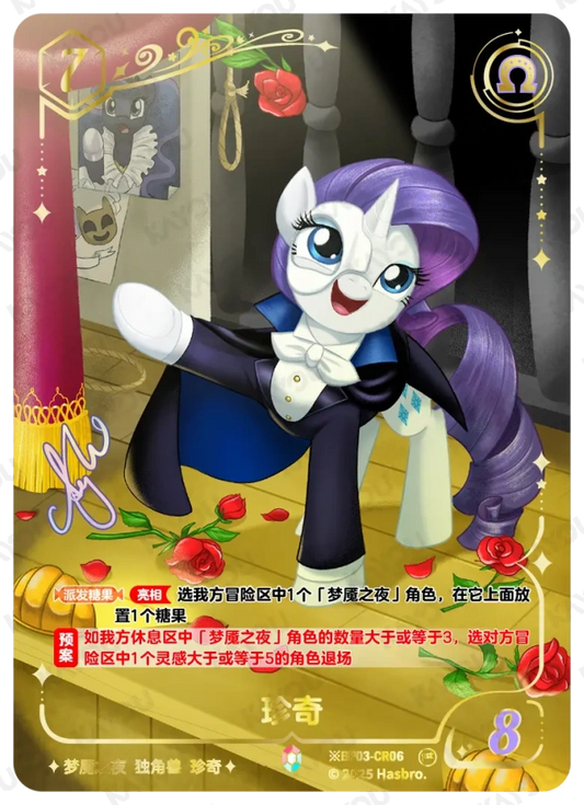 Rarity (*CR) BP03-*CR06