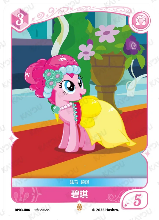Pinkie Pie (U) BP03-U06