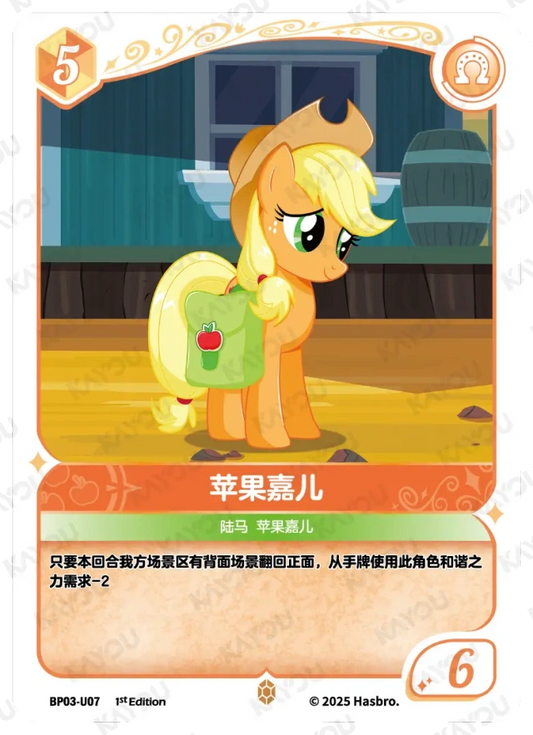 Applejack (U) BP03-U07