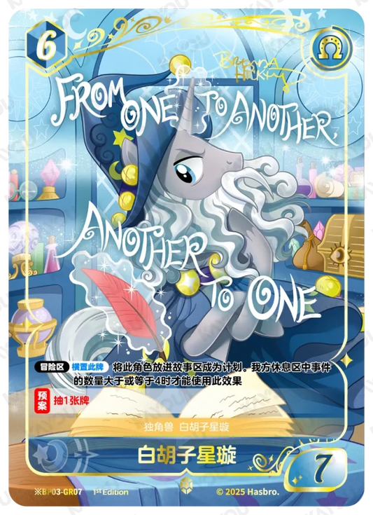 Starswirl The Bearded (*GR) BP03-*GR07