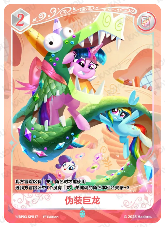 Dragon Ponies (*SPR) BP03-*SPR17