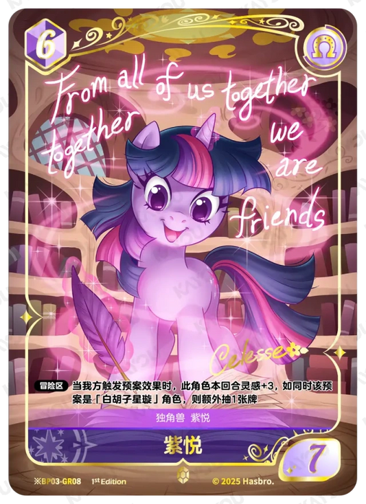 Twilight Sparkle (*GR) BP03-*GR08