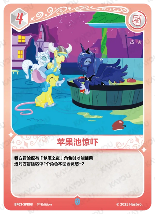 Princess Luna (SPR) BP03-SPR08