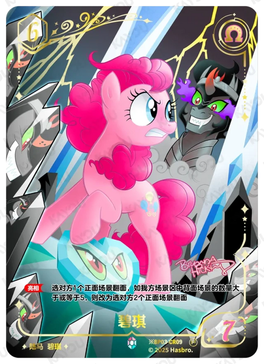 Pinkie Pie (*CR) BP03-*CR09