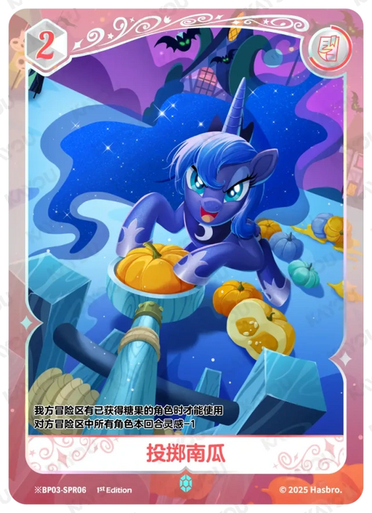 Princess Luna (*SPR) BP03-*SPR06