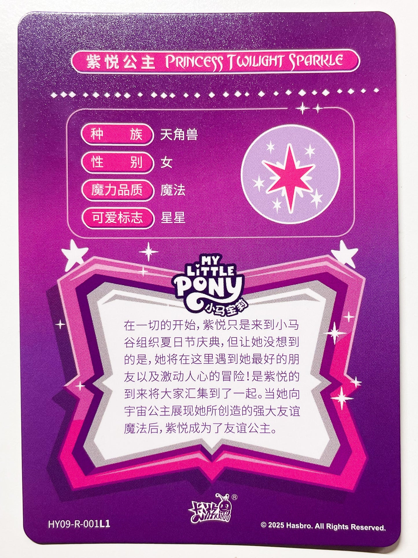 Princess Twilight Sparkle (R) HY09-R-001 L1