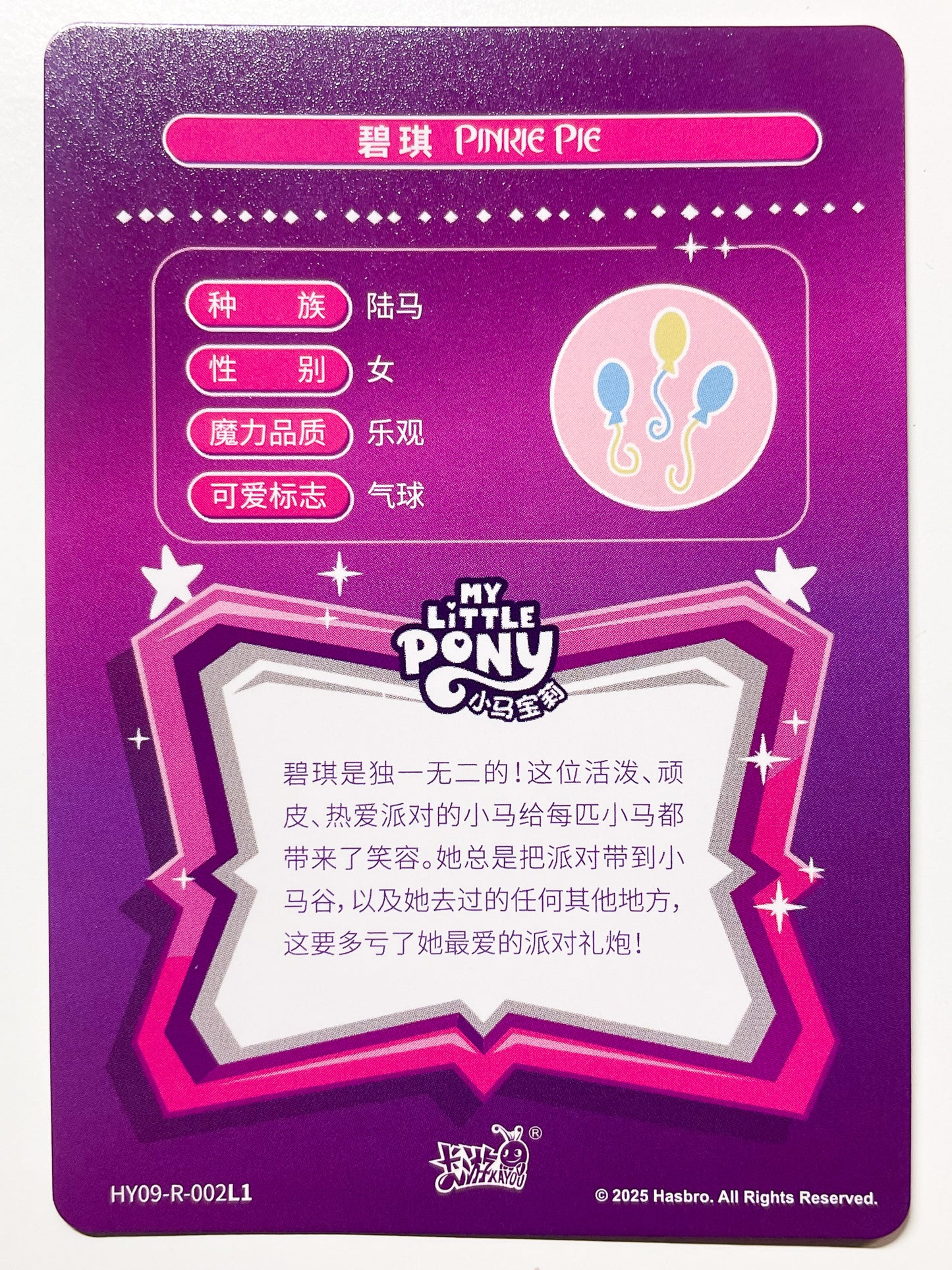 Pinkie Pie (R) HY09-R-002 L1