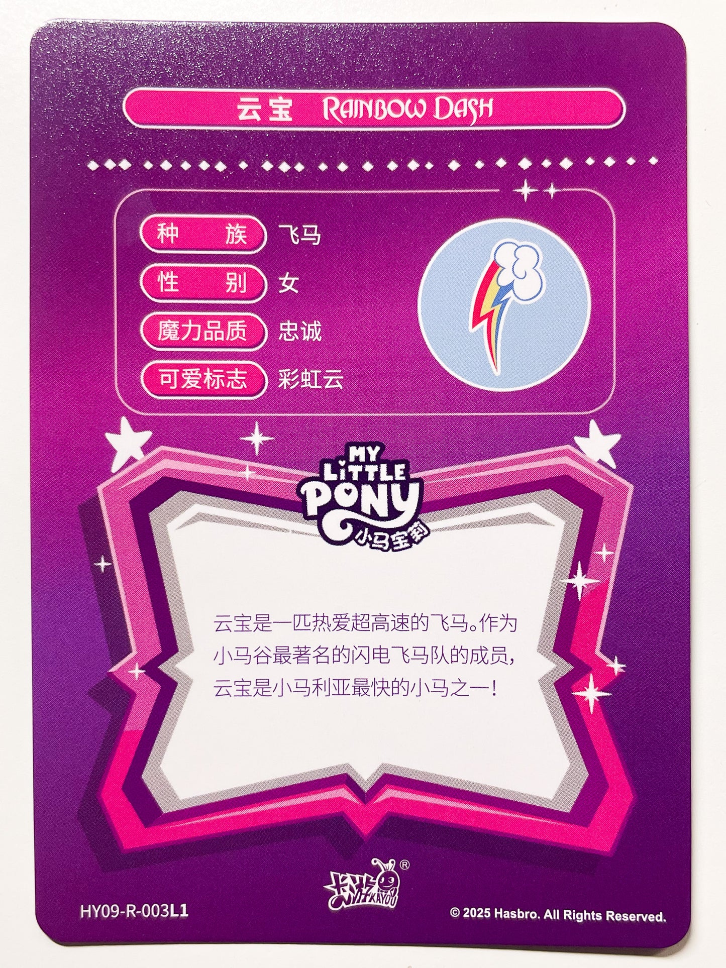 Rainbow Dash (R) HY09-R-003 L1