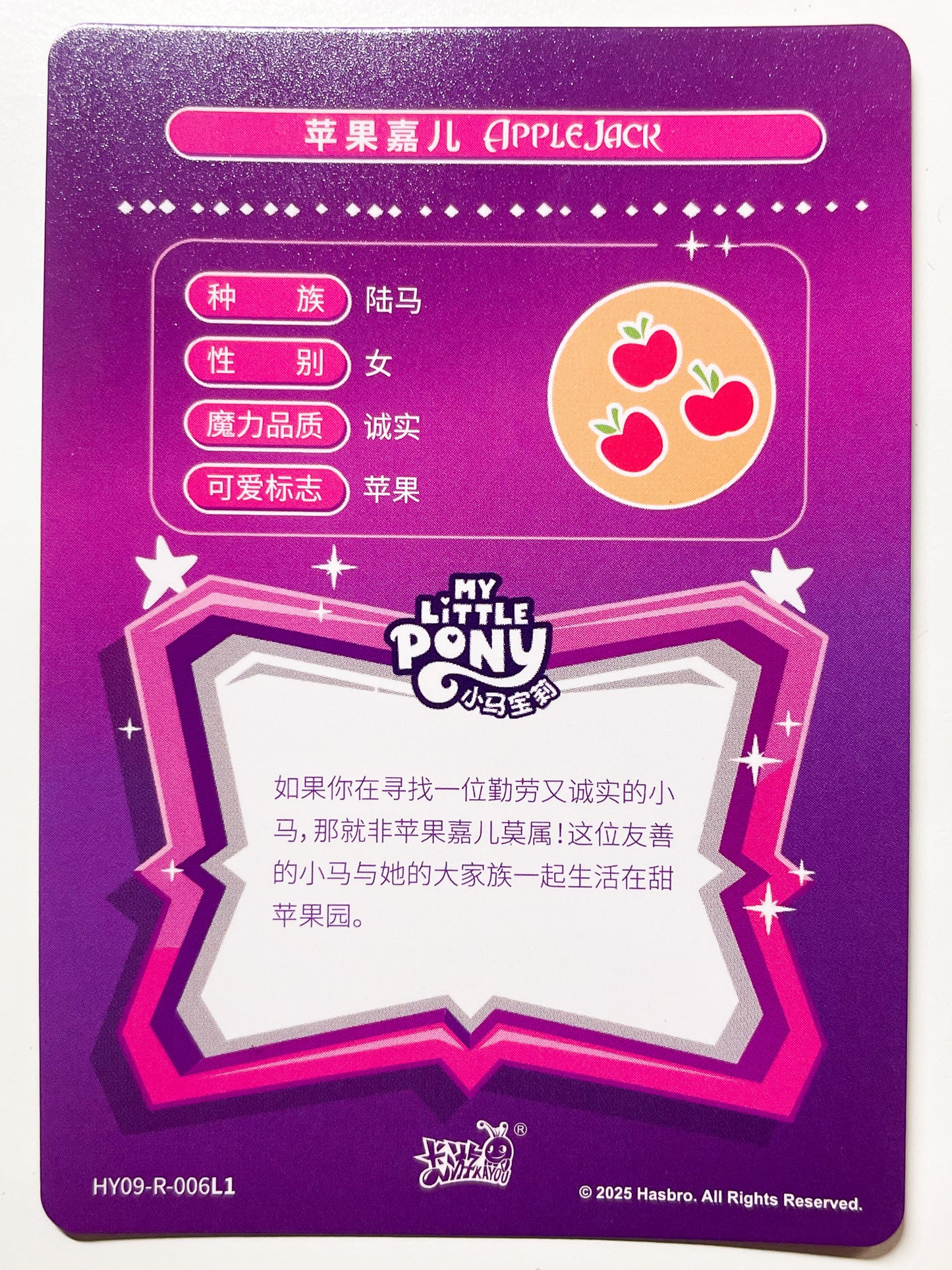 Applejack (R) HY09-R-006 L1