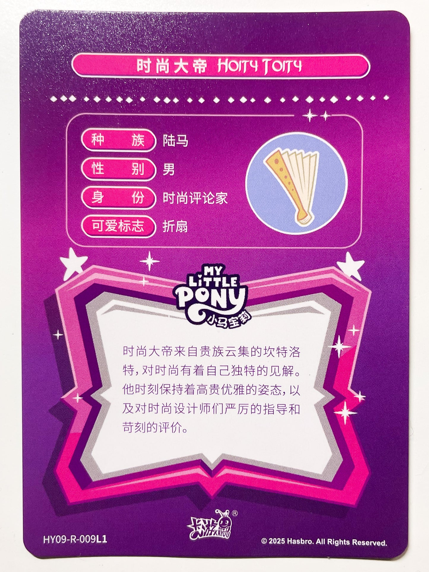 Hoity Toity (R) HY09-R-009 L1