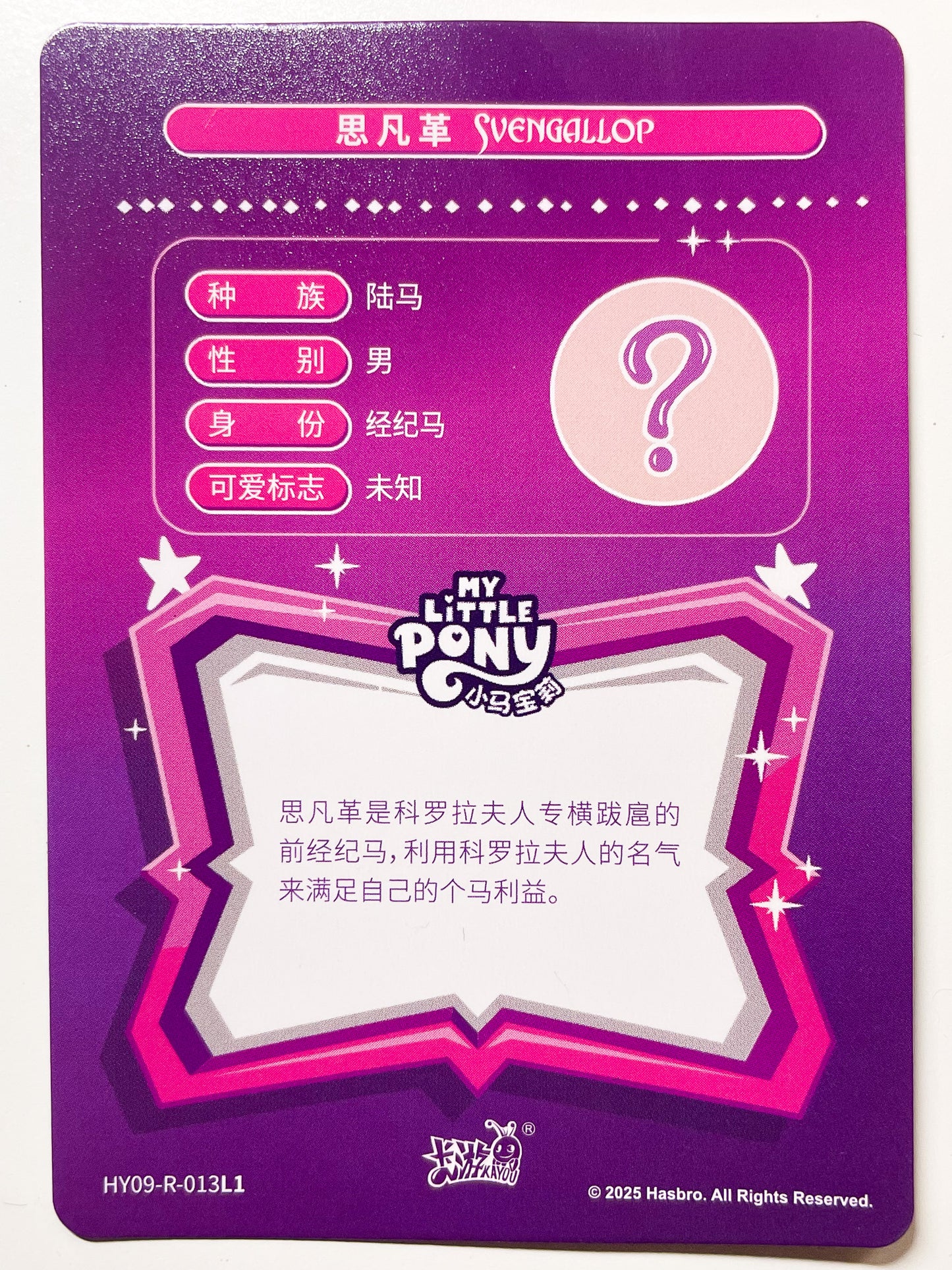 Svengallop (R) HY09-R-013 L1