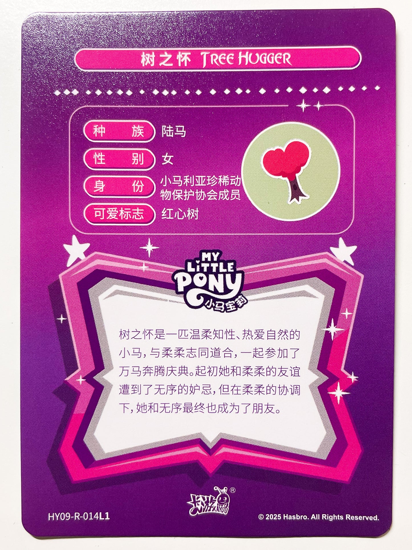 Tree Hugger (R) HY09-R-014 L1