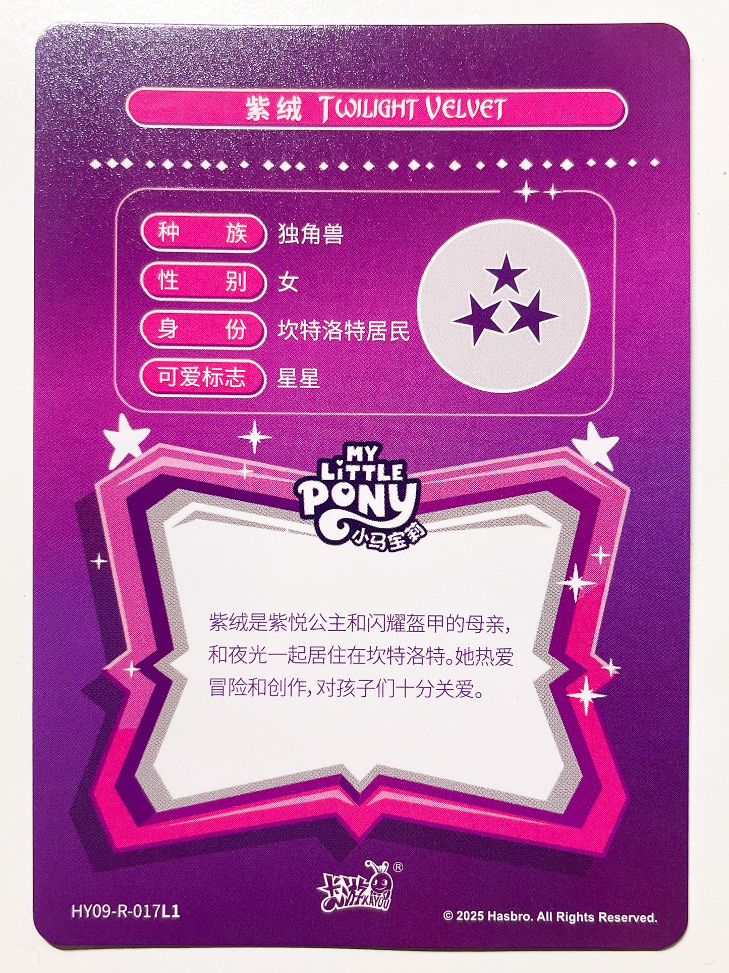 Twilight Velvet (R) HY09-R-017 L1