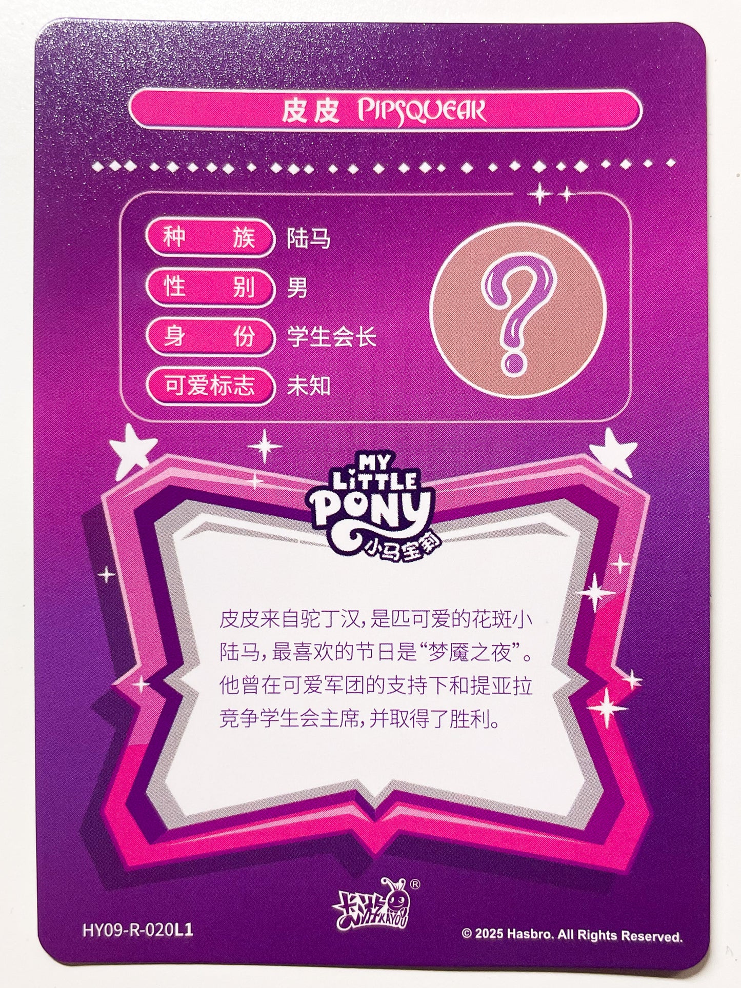 Pipsqueak (R) HY09-R-020 L1