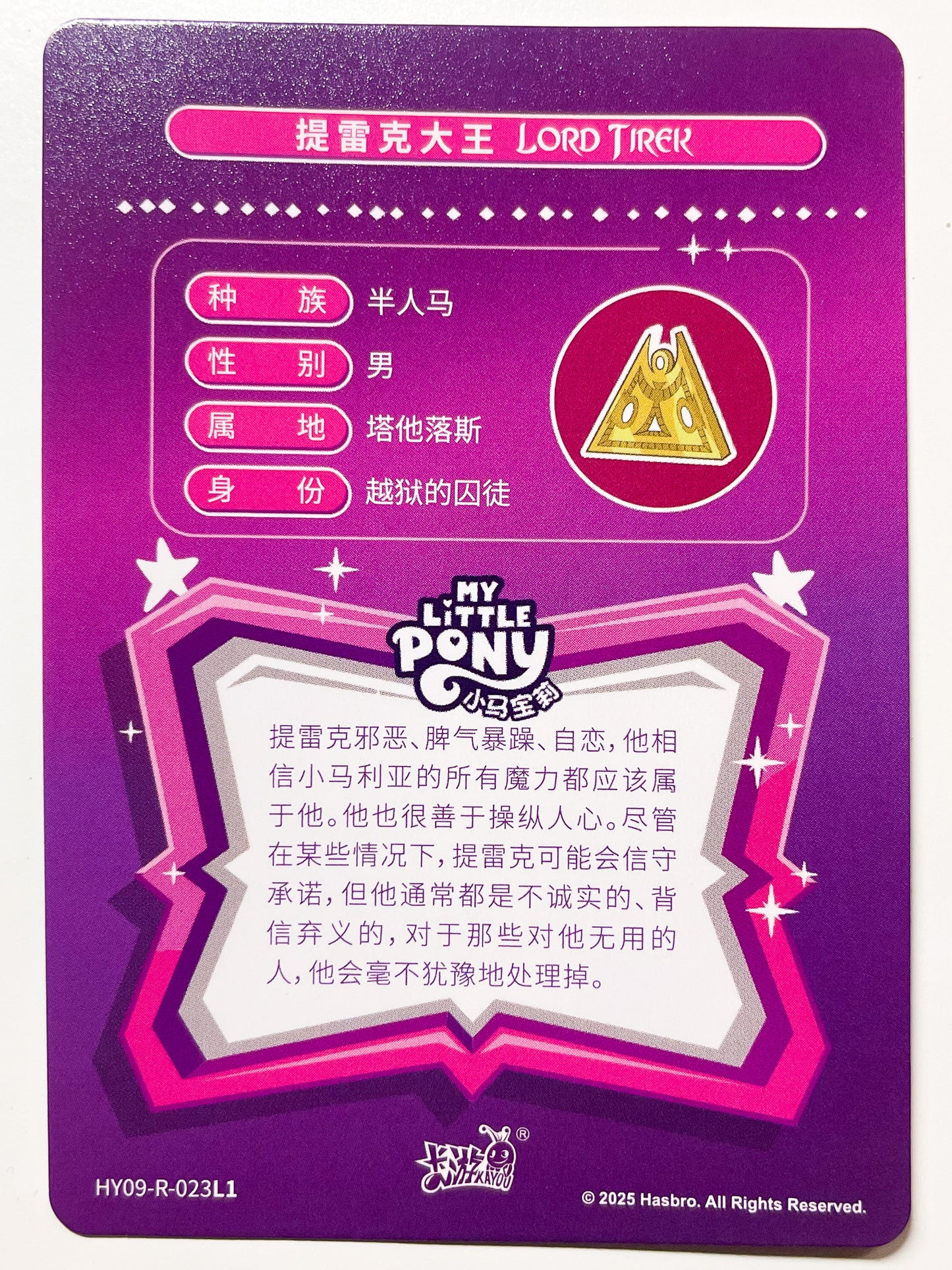 Lord Tirek (R) HY09-R-023 L1