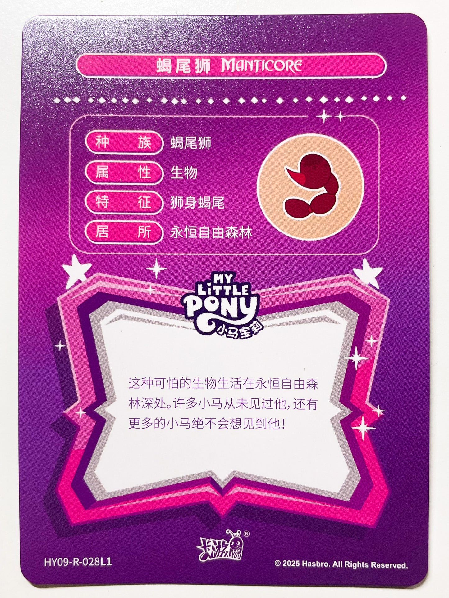 Manticore (R) HY09-R-028 L1