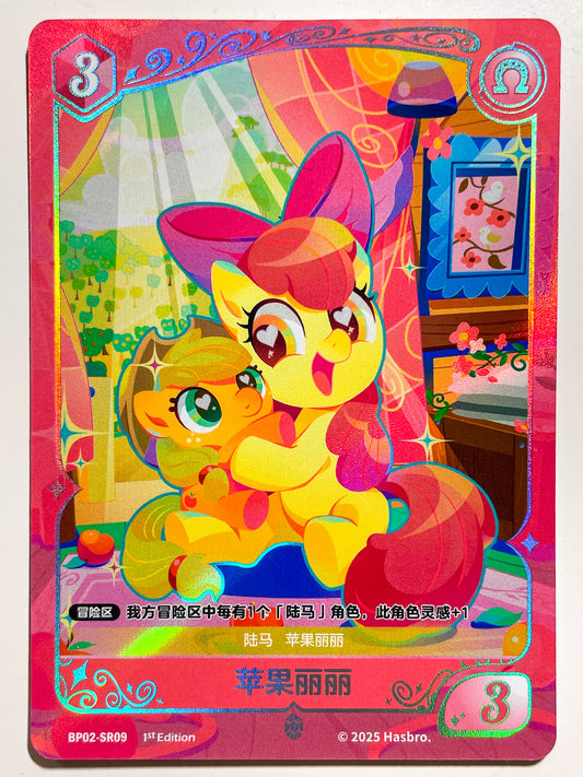Apple Bloom (SR) BP02-SR09