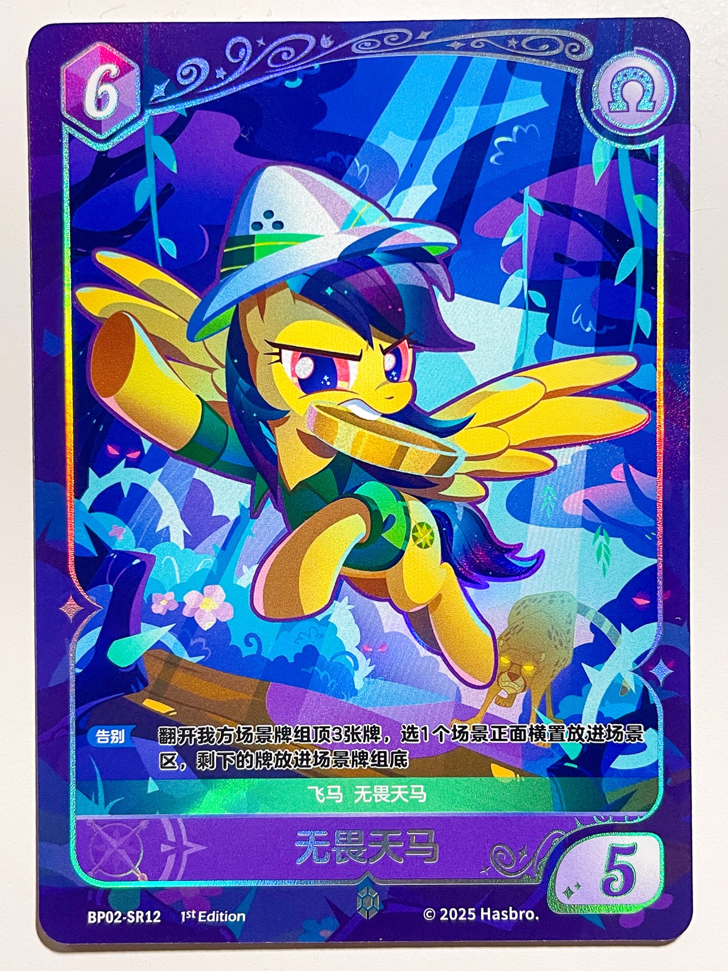 Daring Do (SR) BP02-SR12
