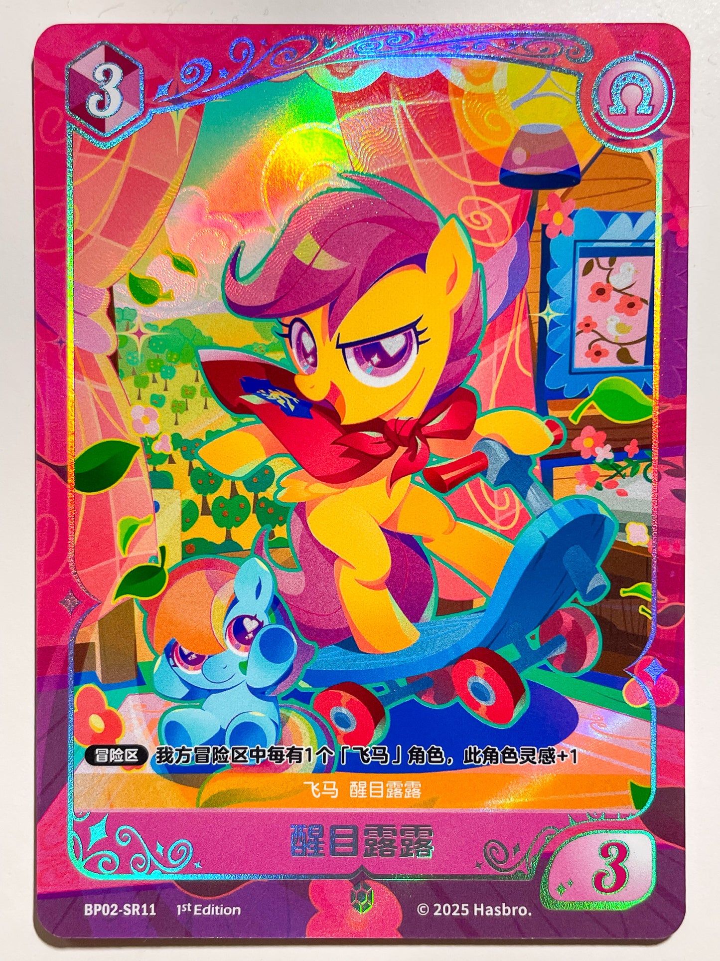 Scootaloo (SR) BP02-SR11