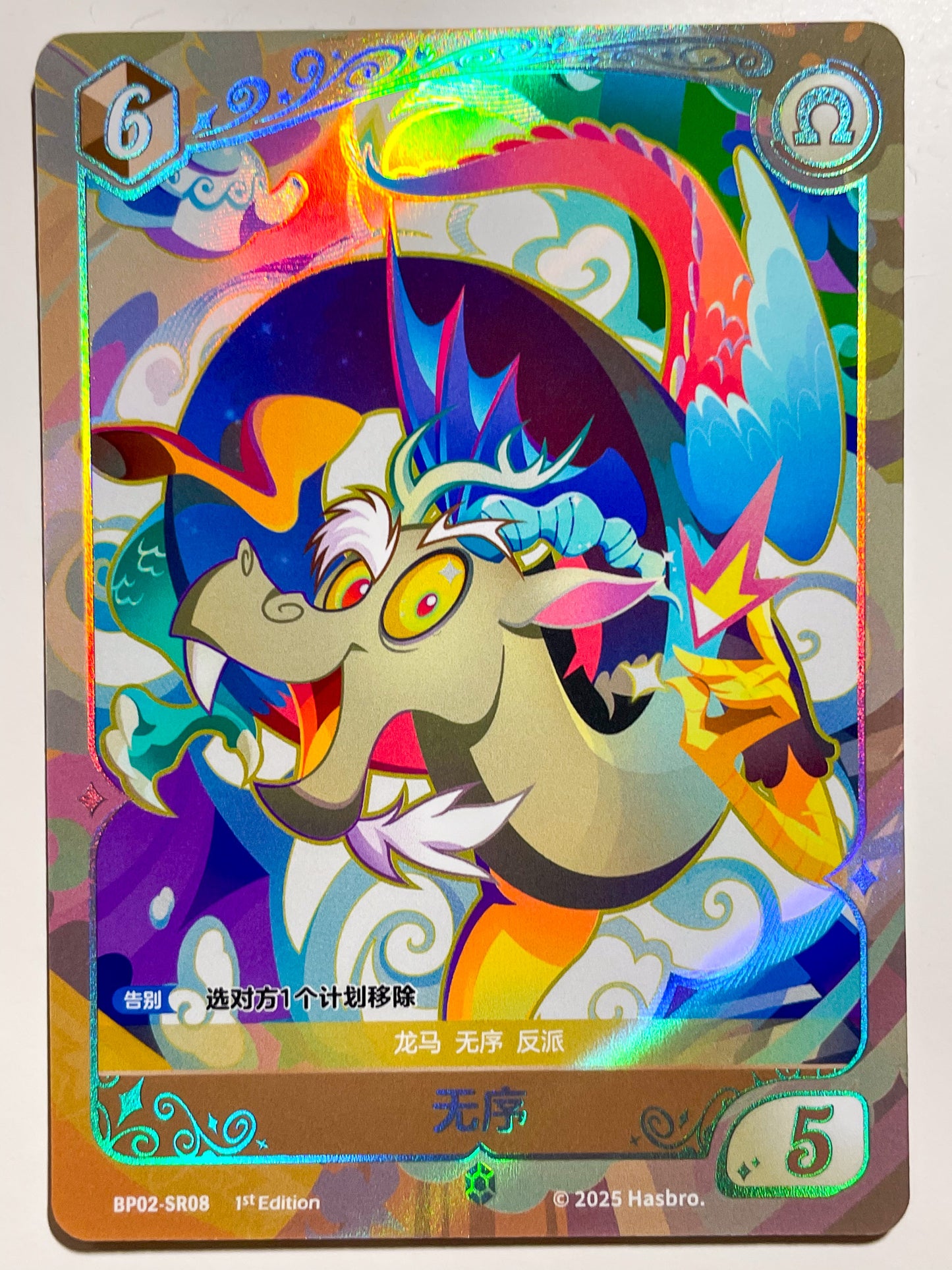 Discord (SR) BP02-SR08