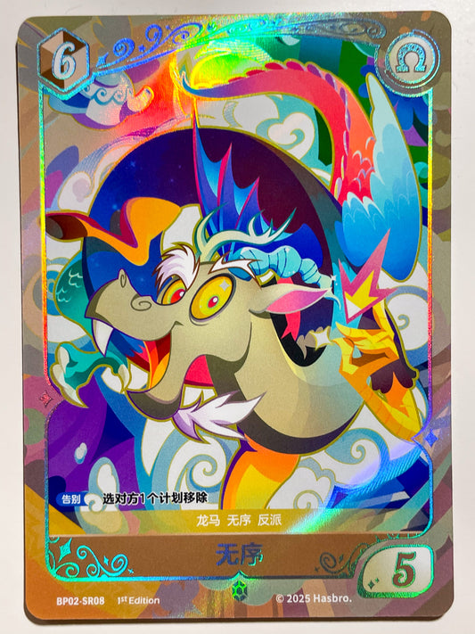 Discord (SR) BP02-SR08