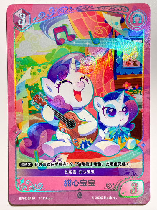 Sweetie Belle (SR) BP02-SR10