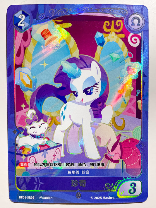 Rarity (SR) BP01-SR06