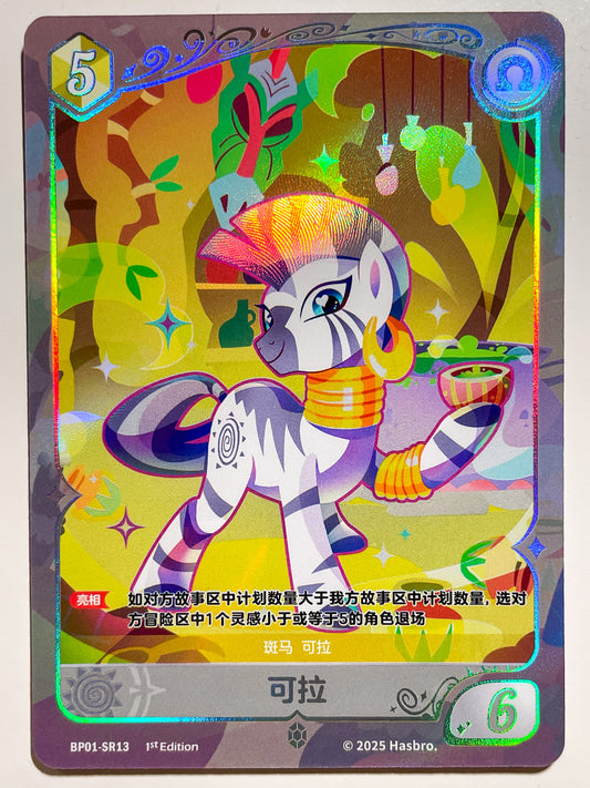 Zecora (SR) BP01-SR13