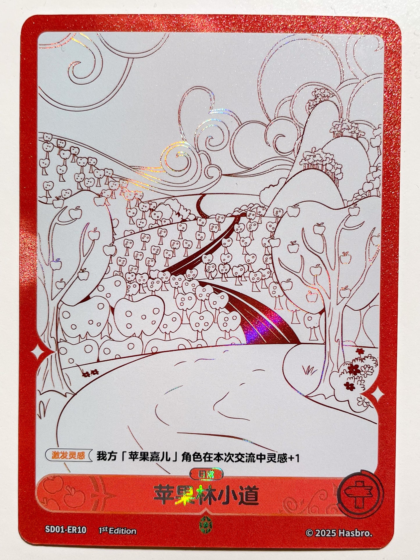 Sweet Apple Acres (ER) SD01-ER10