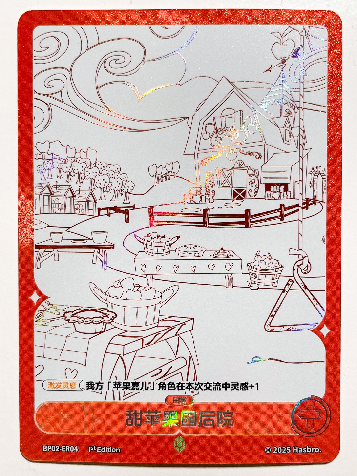 Sweet Apple Acres (ER) BP02-ER04