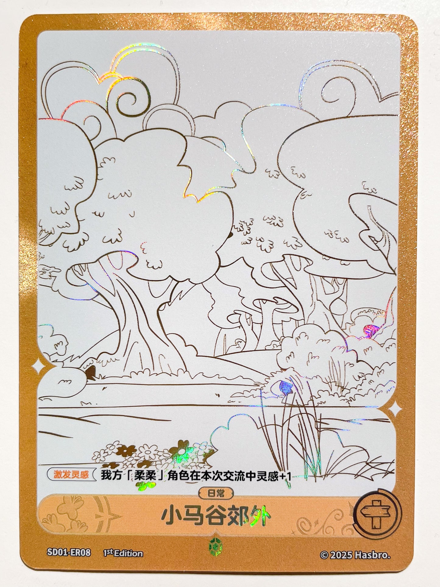 Everfree Forest (ER) SD01-ER08