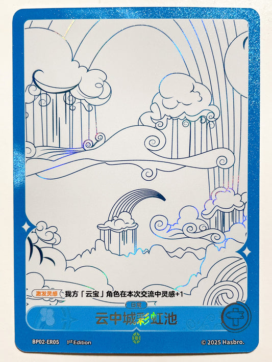 Cloudsdale (ER) BP02-ER05