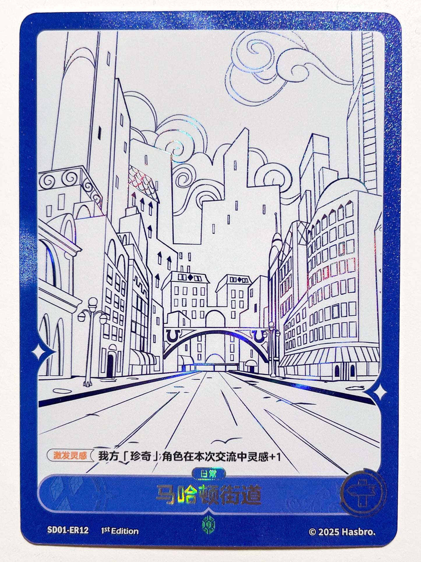 Manehattan (ER) SD01-ER12