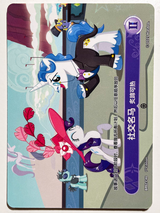 Sweet and Elite 2 (C) BP02-C46