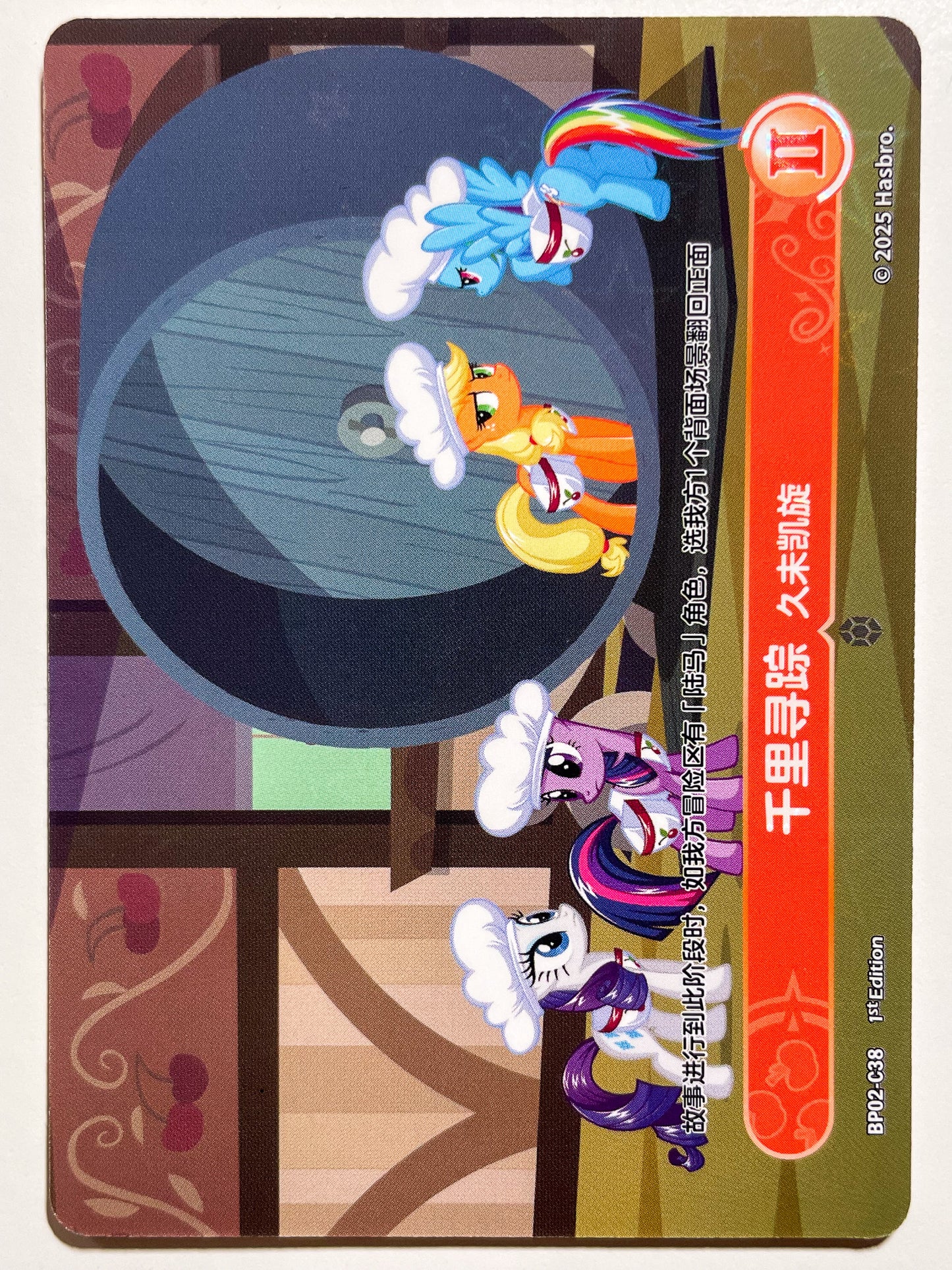 The Last Roundup 2 (C) BP02-C38