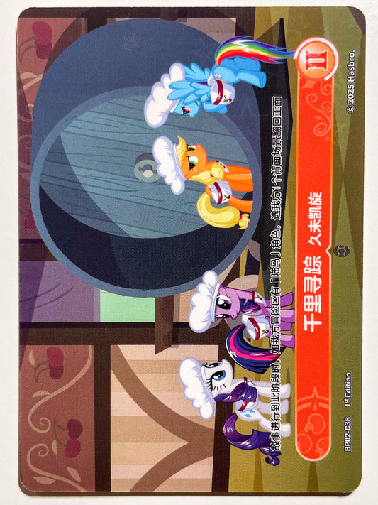 The Last Roundup 2 (C) BP02-C38