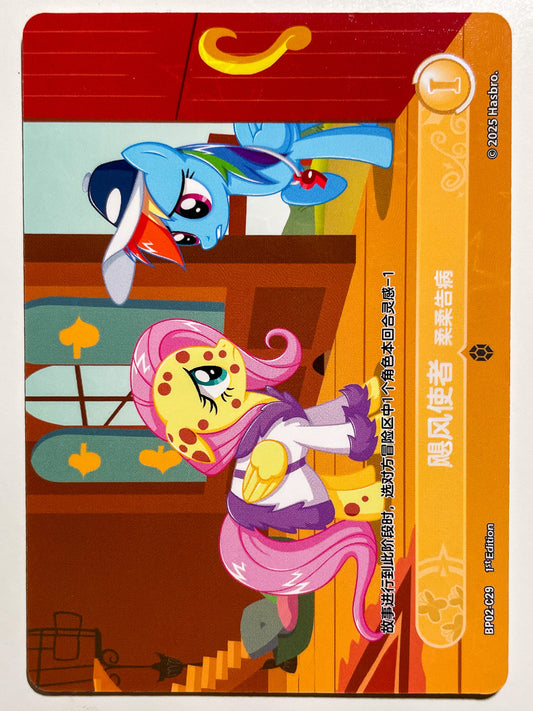 Hurricane Fluttershy (C) BP02-C33