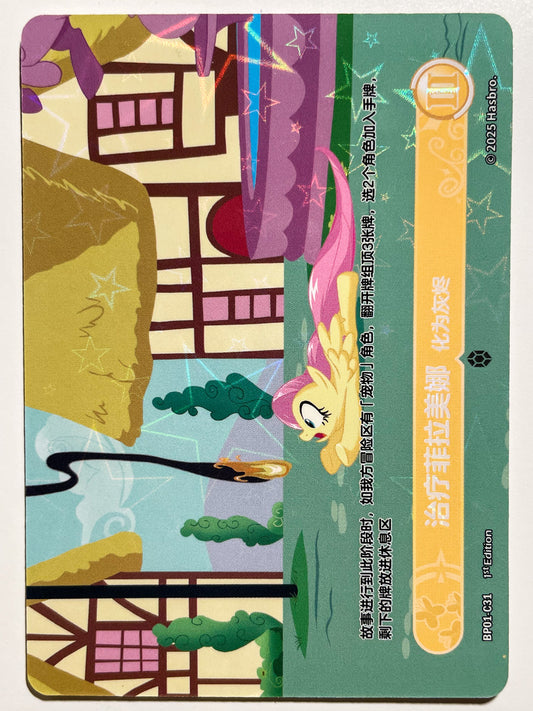 A Bird in the Hoof 4 (C) BP01-C32