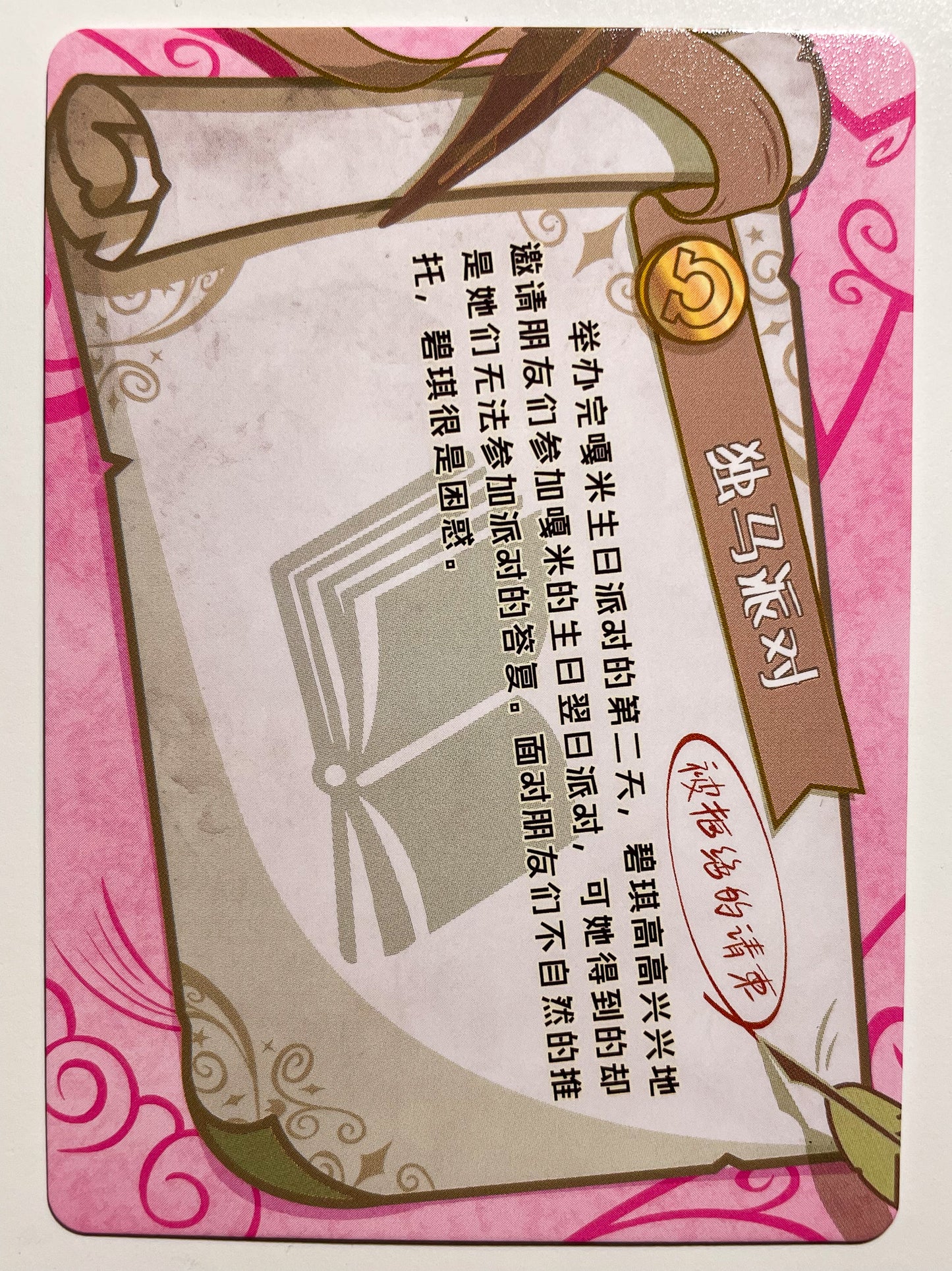 Party of One 1 (C) BP01-C33