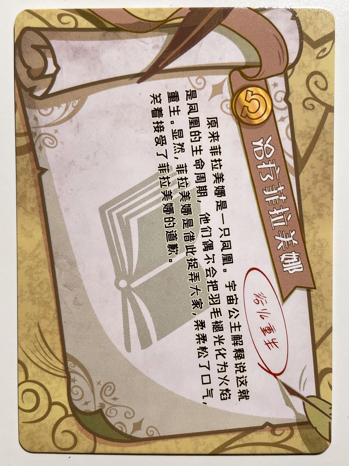 A Bird in the Hoof 4 (C) BP01-C32