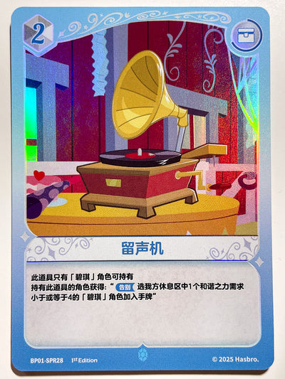 Speaker (SPR) BP01-SPR28